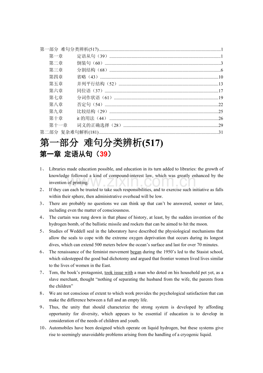 difficultsentence.doc_第1页