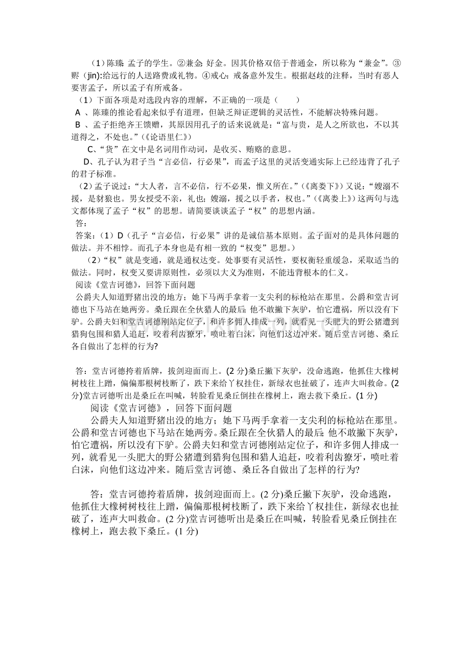 语文每周一题.doc_第2页