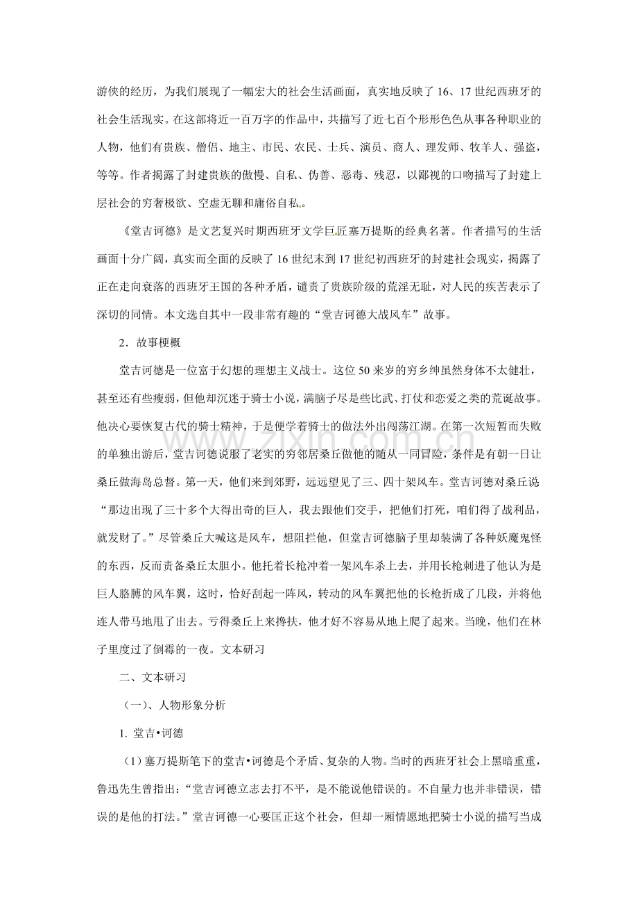 八年级语文下册第10课《堂吉诃德大战风车》教案冀教版.doc_第2页
