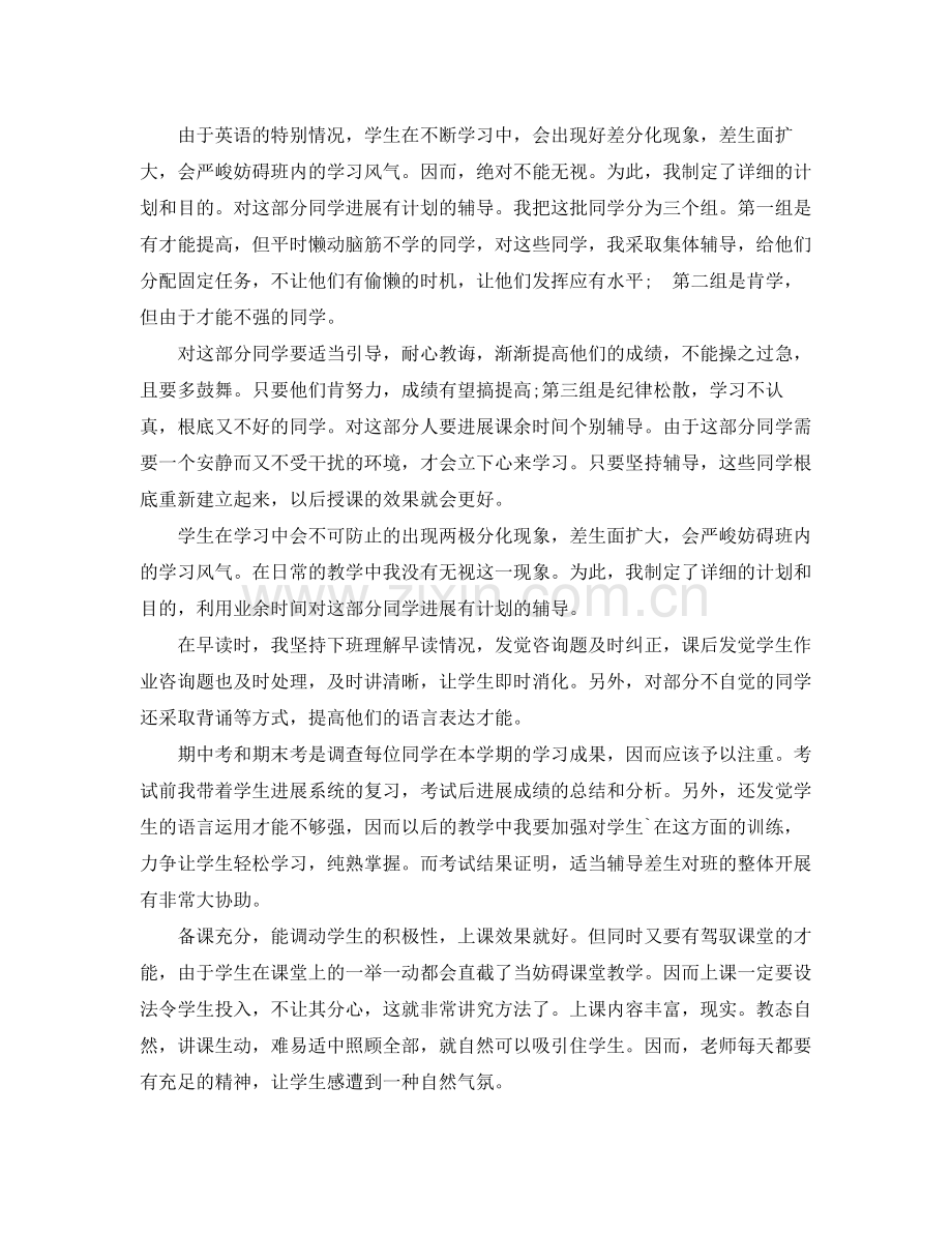 教学工作参考总结九年级英语教学工作参考总结2篇.docx_第2页