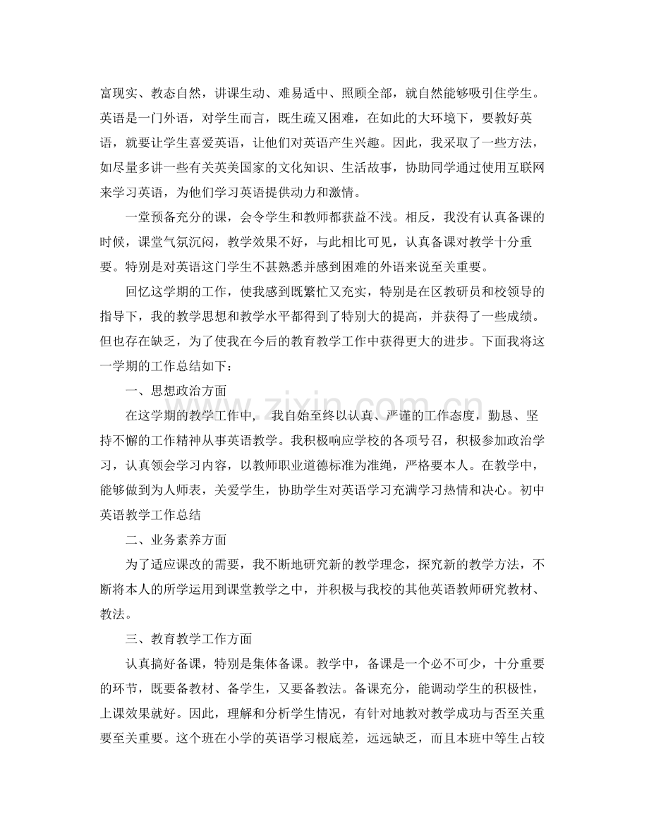 2021年工作参考总结初中三年级英语教学工作参考总结.docx_第2页