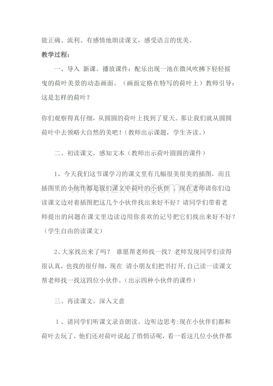 (部编)人教语文2011课标版一年级下册13荷叶圆圆-(6).docx_第2页