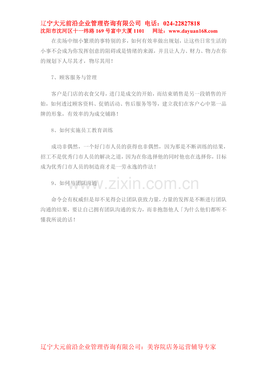 店长帮：店务管理备忘笔记.doc_第2页