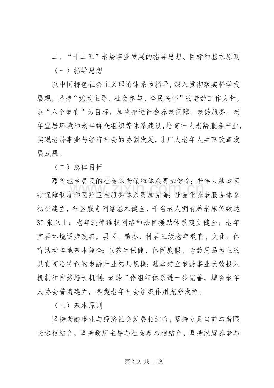 市老龄事业发展工作规划.docx_第2页