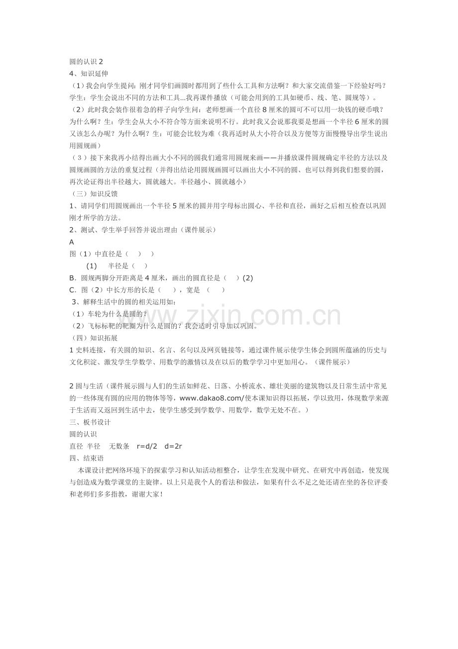 圆的认识2.doc_第1页
