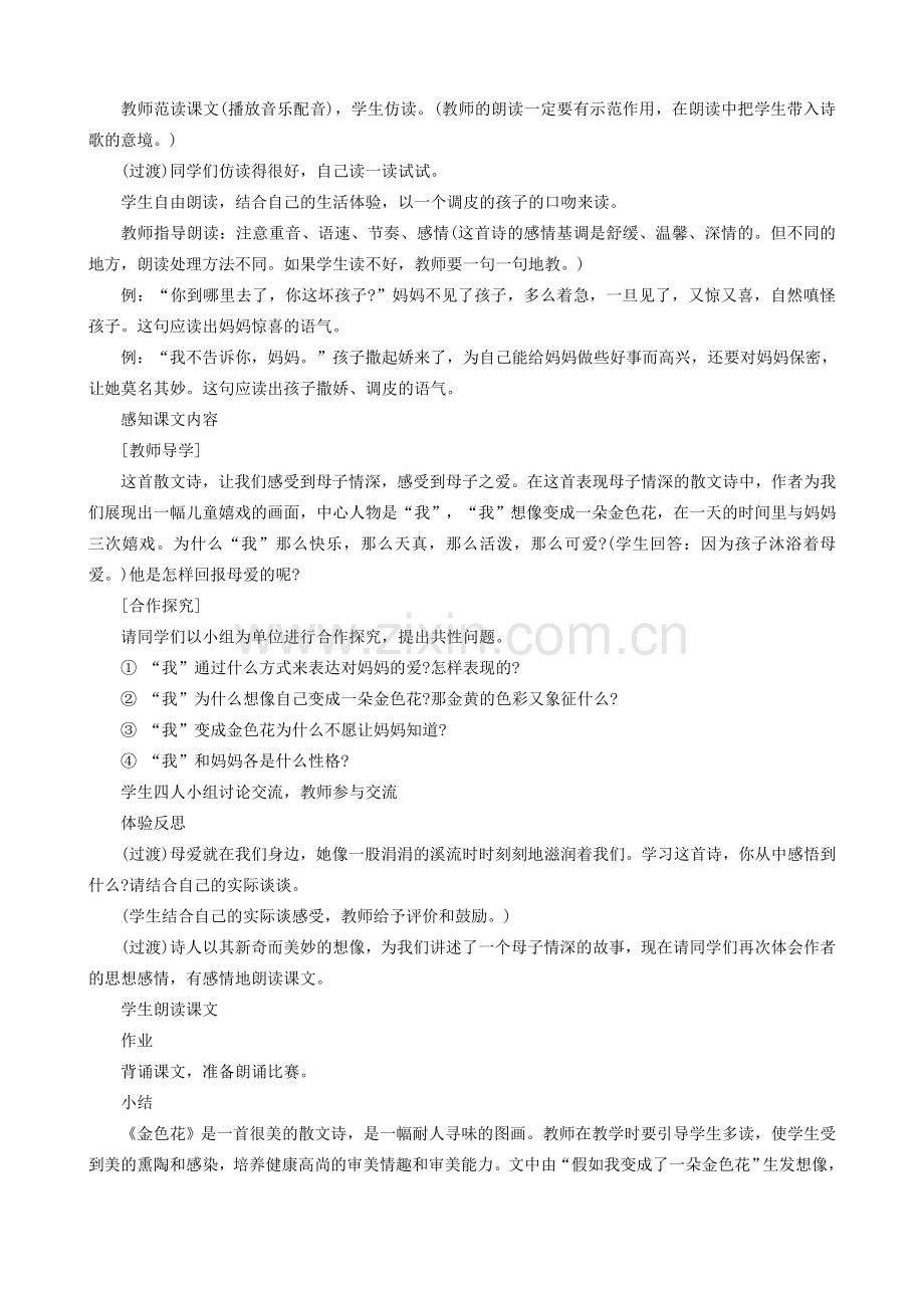 七年级上册语文 诗两首 教案设计.doc_第2页