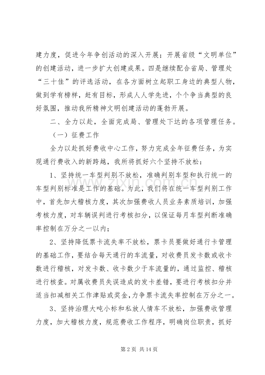 20XX年收费站工作计划范文三篇.docx_第2页