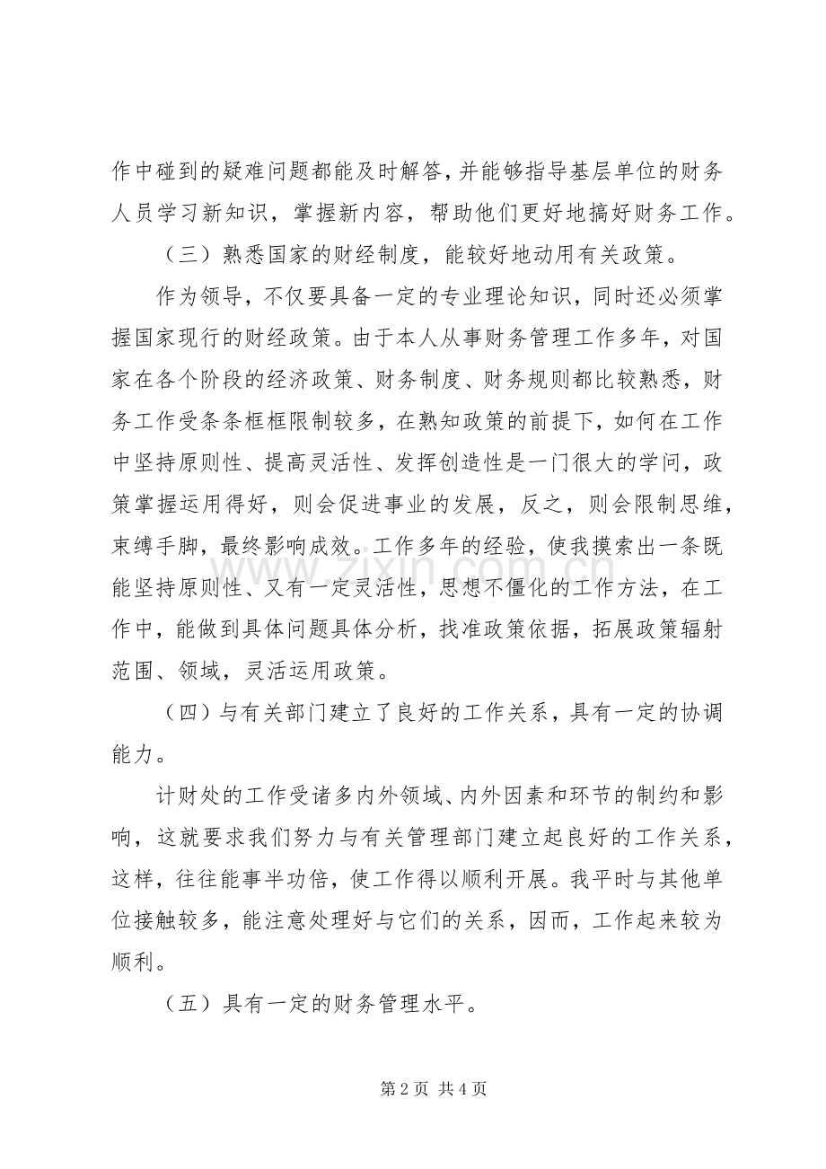计划处处长竞争上岗演讲词 .docx_第2页