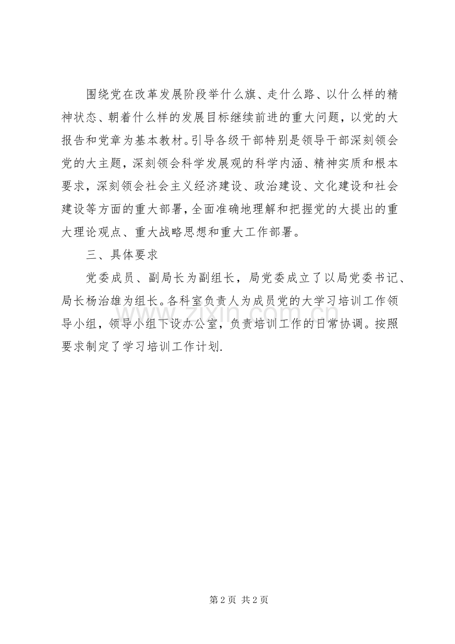 国土局理论学习培训工作计划.docx_第2页
