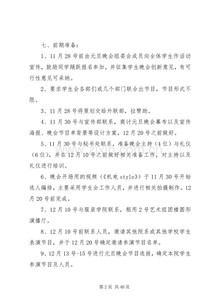 20XX年欢庆元旦活动计划[大全].docx_第2页