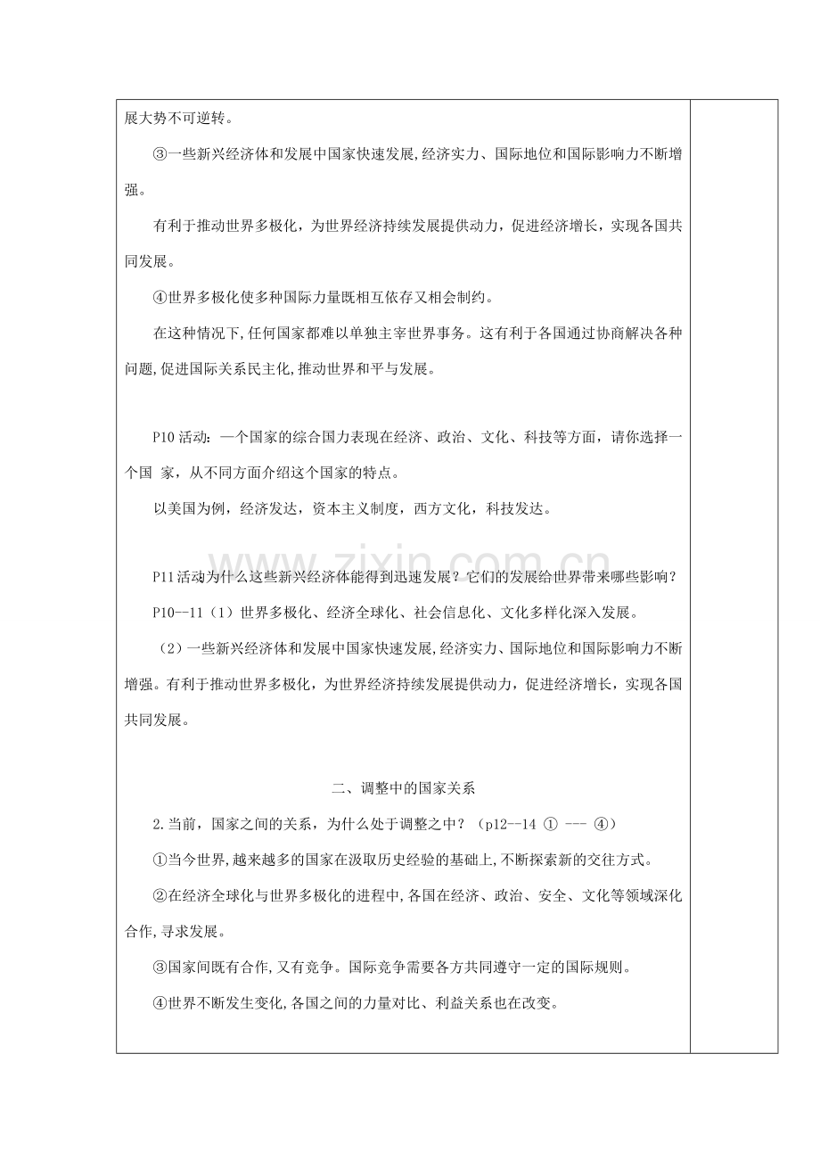 九年级道德与法治下册 第一单元 我们共同的世界 第一课 同住地球村 第2框 复杂多变的关系教案 新人教版-新人教版初中九年级下册政治教案.docx_第2页
