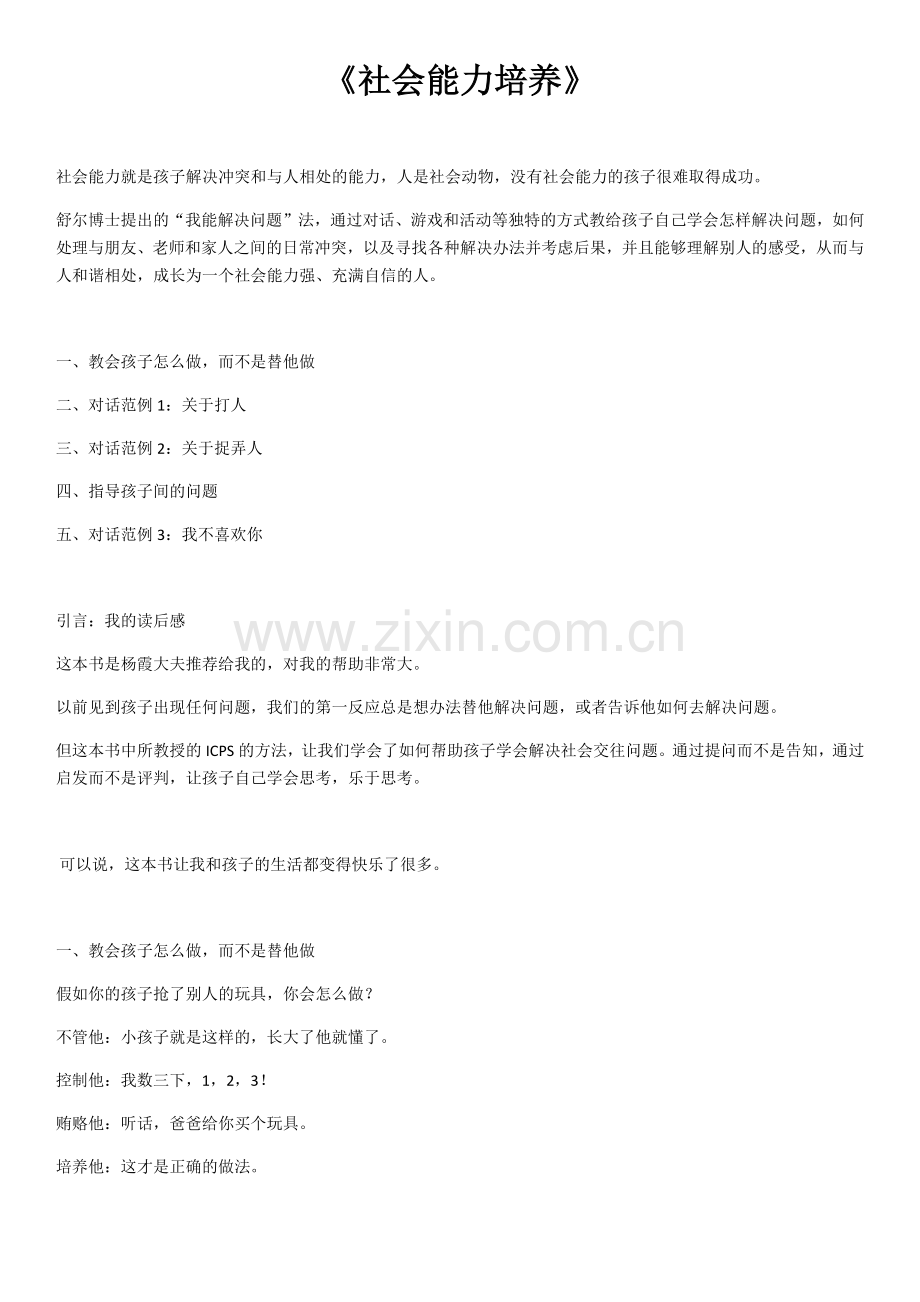 社会能力培养.docx_第1页