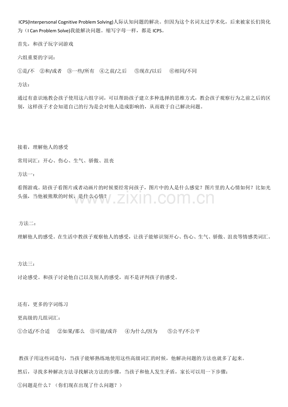 社会能力培养.docx_第2页