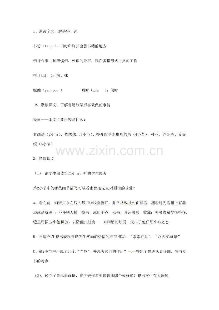 七年级语文上册 第14课《鲁迅放学回来做些什么》教案 上海版.doc_第2页