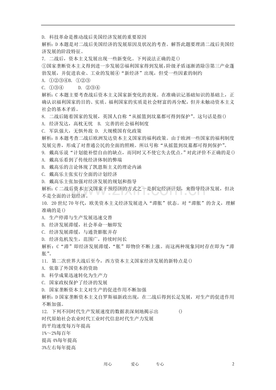 2010高考总复习历史-课堂45分钟课时精练-第六单元-世界资本主义经济政策的调整-第2课时战后资本主义的新变.doc_第2页