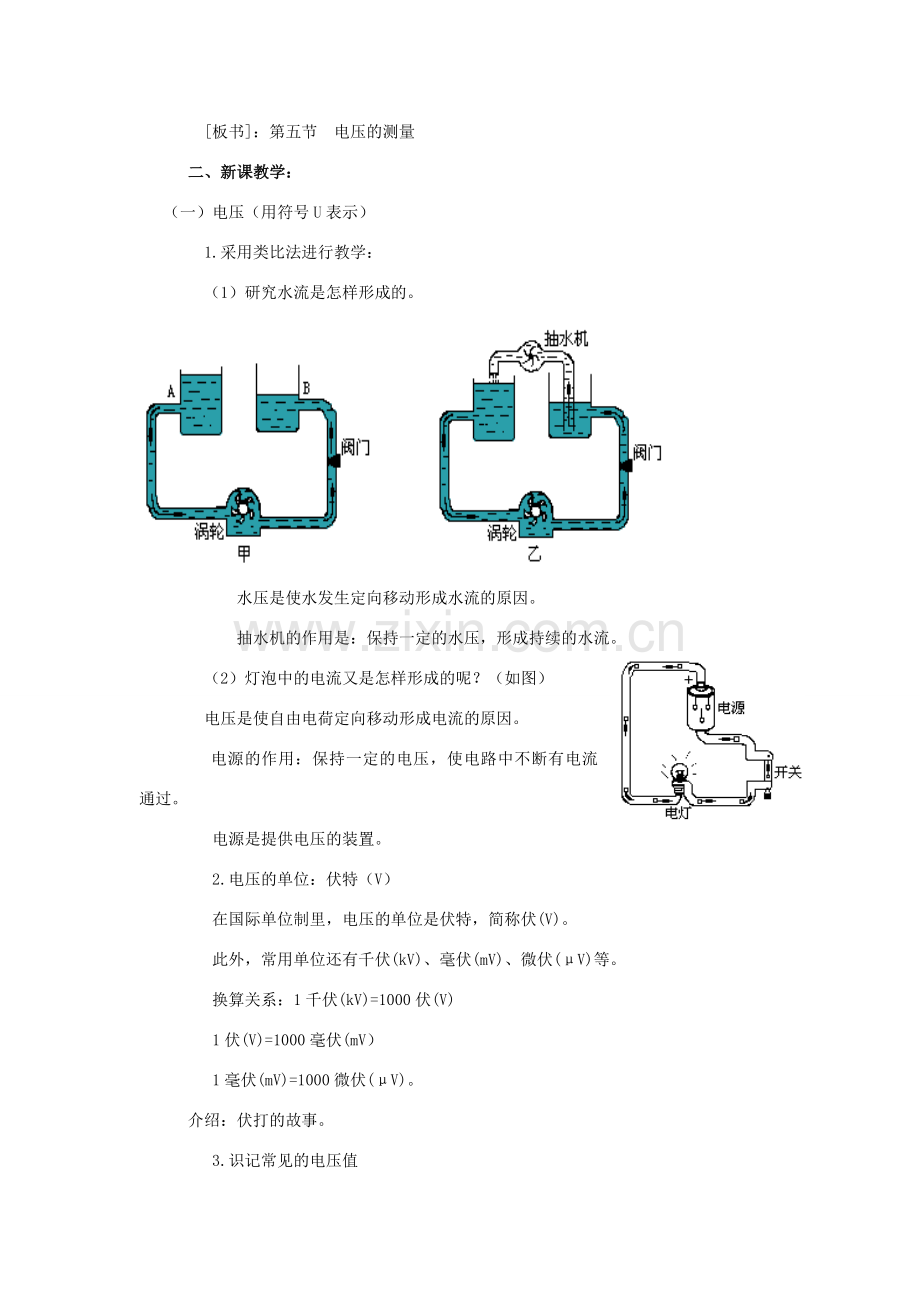 九年级物理：五、测量电压教案（沪科版）.doc_第2页