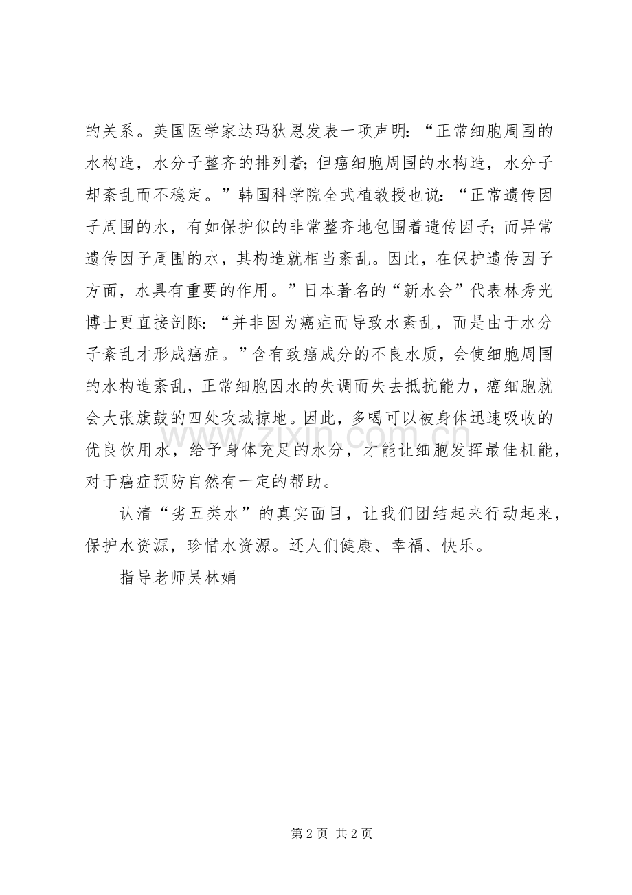 清洁水行动计划将消灭劣五类水体 .docx_第2页