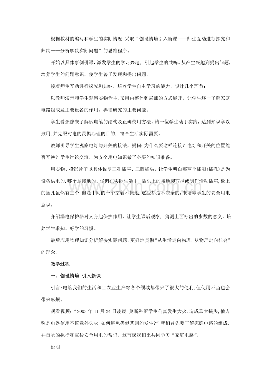 九年级物理全册 第19章 第1节《家庭电路》教学设计 （新版）新人教版.doc_第2页