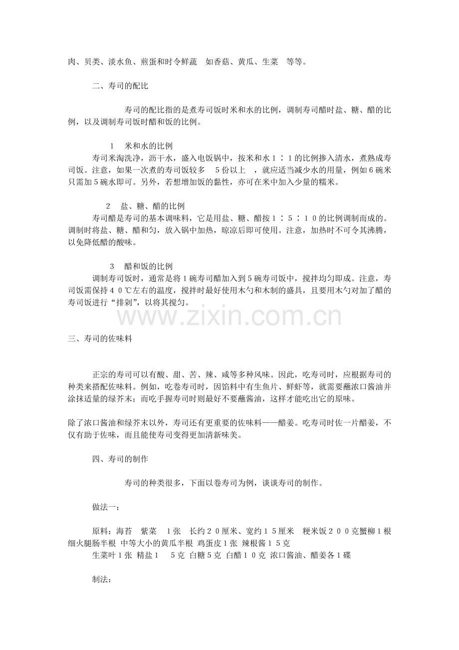 正宗日本寿司做法图解.doc_第2页