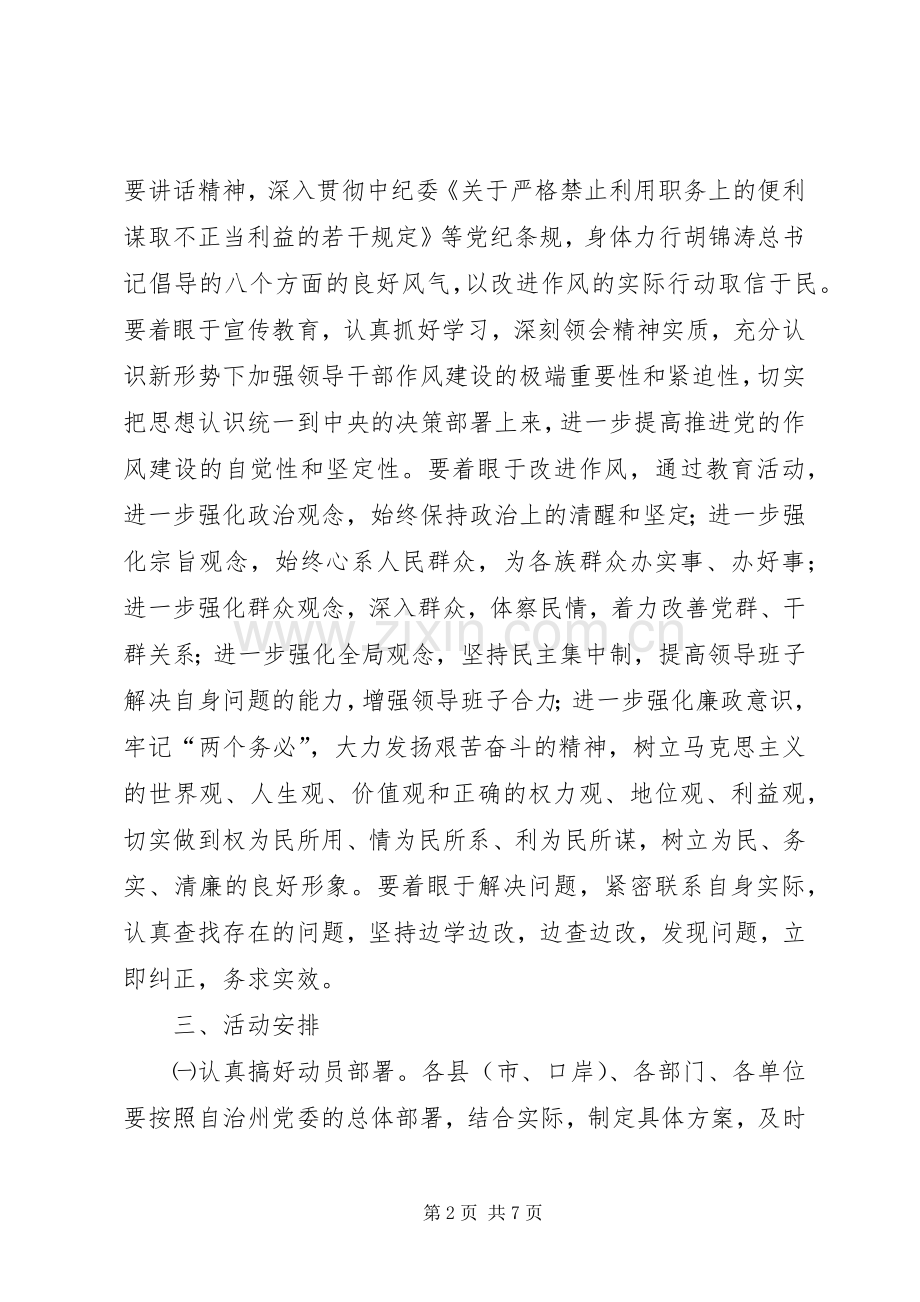 第九个党风廉政教育月活动的安排意见 .docx_第2页
