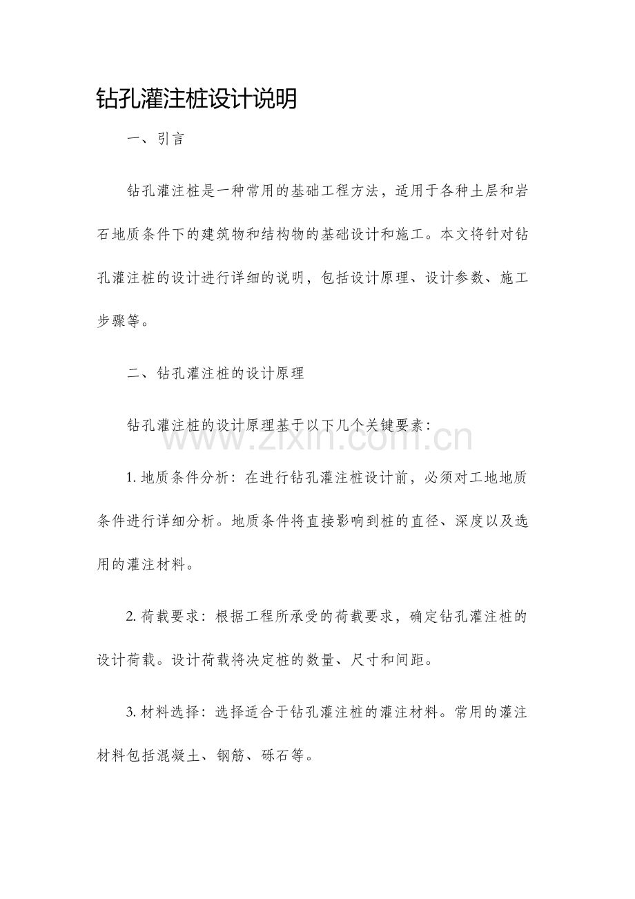 钻孔灌注桩设计说明.docx_第1页