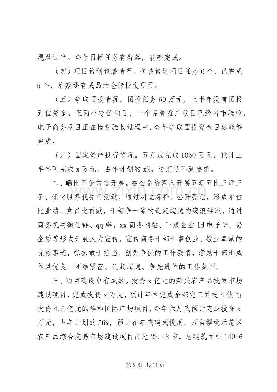 商务局201X年上半年工作总结下半年工作计划.docx_第2页