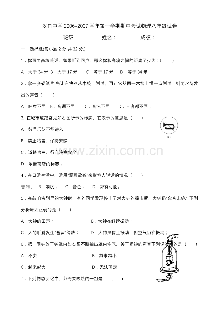 八年级物理第一学期期中试卷-苏教版原创.doc_第1页