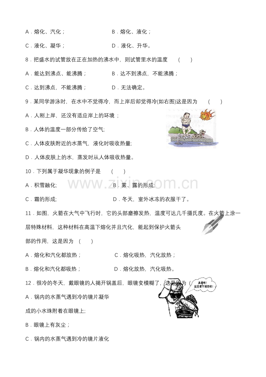 八年级物理第一学期期中试卷-苏教版原创.doc_第2页