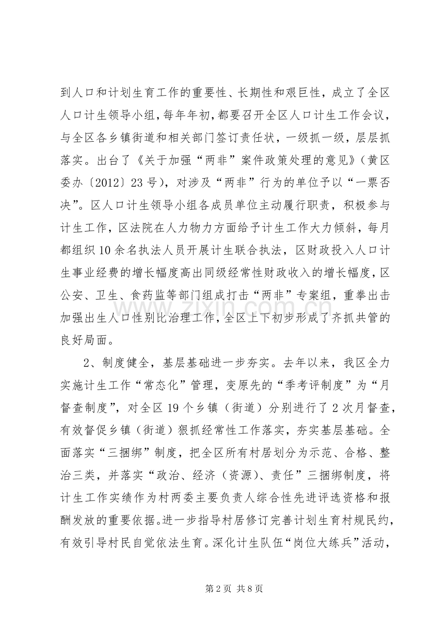 人口和计划生育工作转型发展情况调研报告.docx_第2页