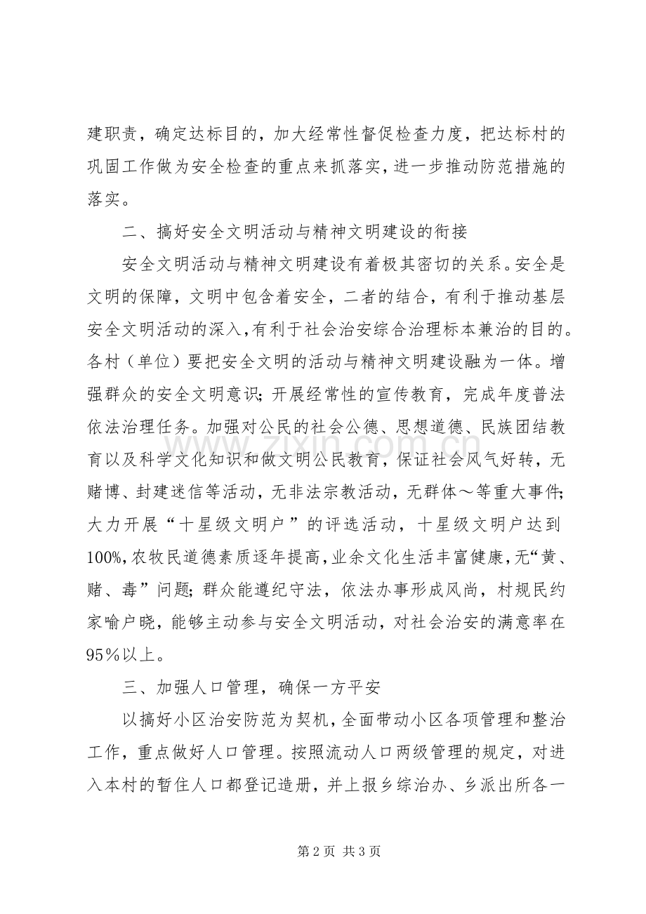乡安全文明创建活动工作计划.docx_第2页