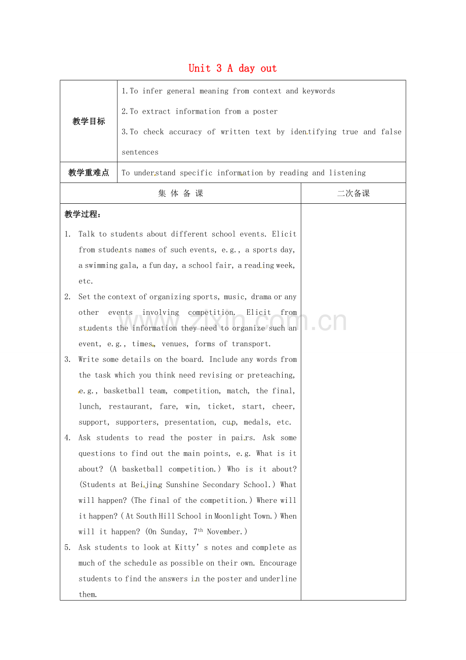 八年级英语上册《Unit 3 A day out》（第6课时）教案 （新版）牛津版-（新版）牛津版初中八年级上册英语教案.doc_第1页