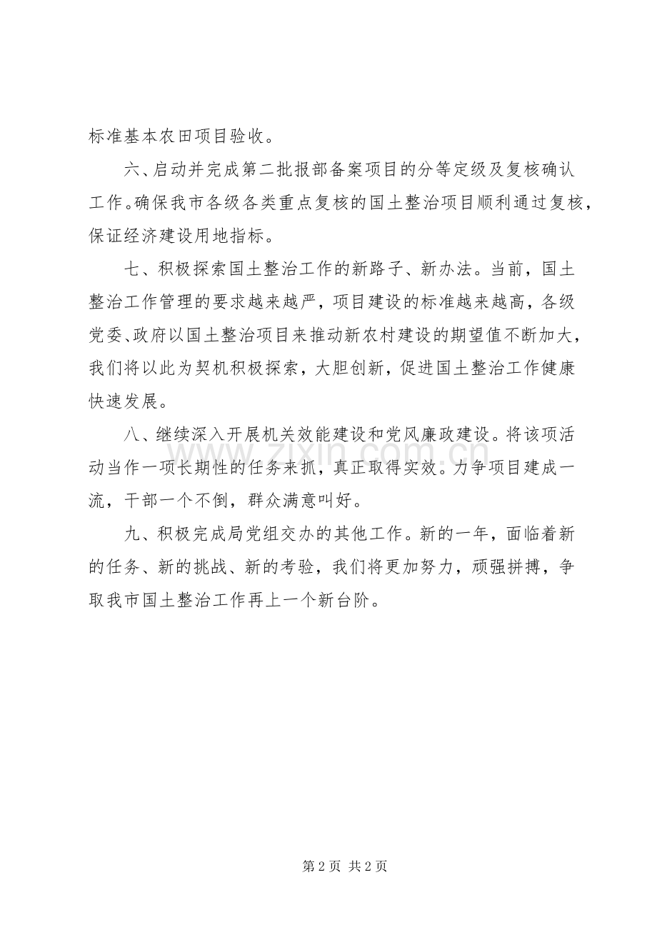 XX年市土地开发整理中心工作计划.docx_第2页