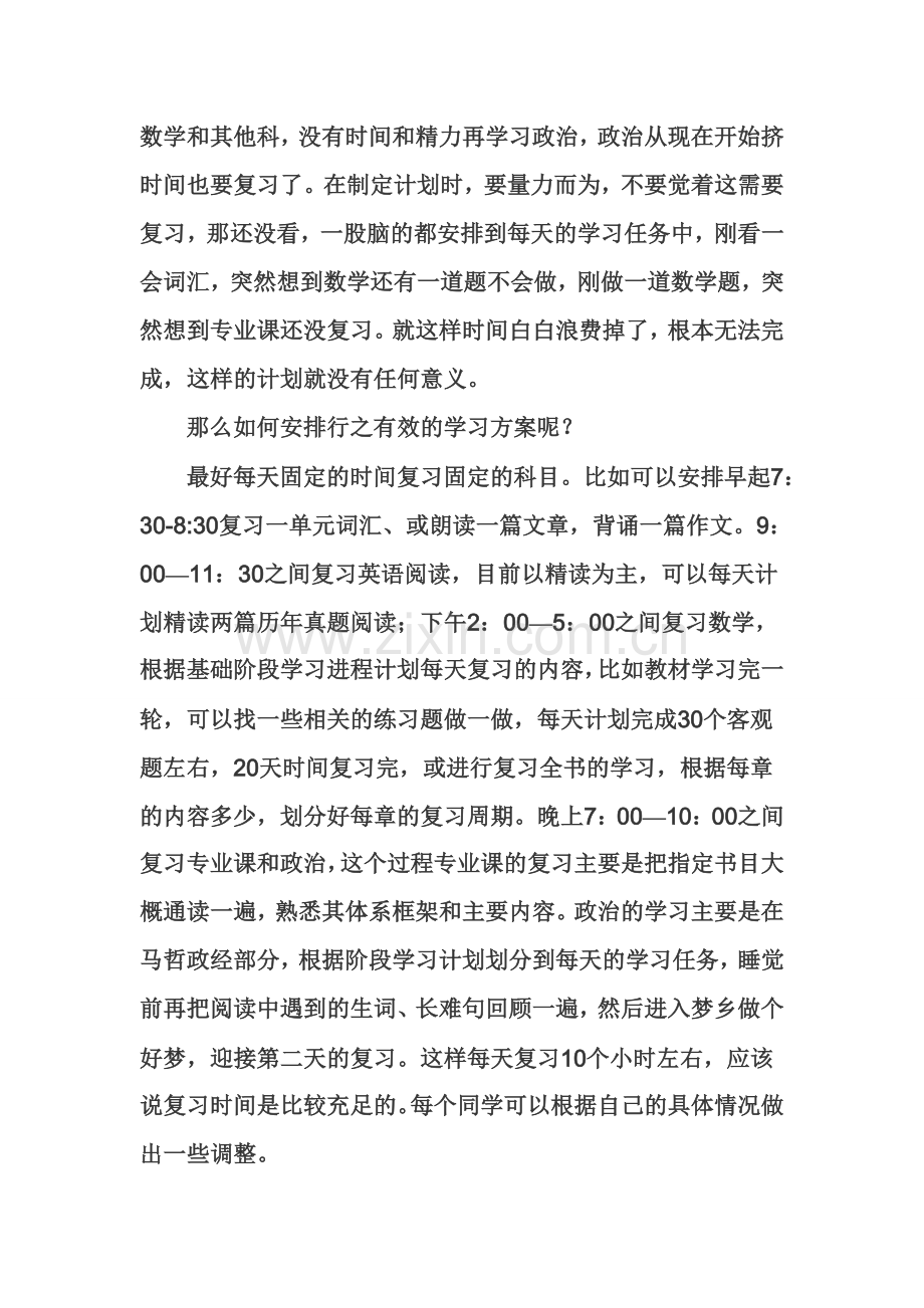经验：如何调整复习规划与心态？.doc_第2页
