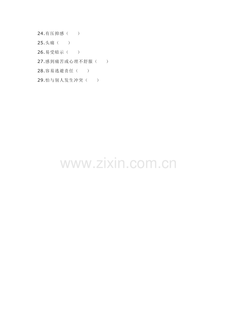 焦虑症自我检查表.doc_第2页
