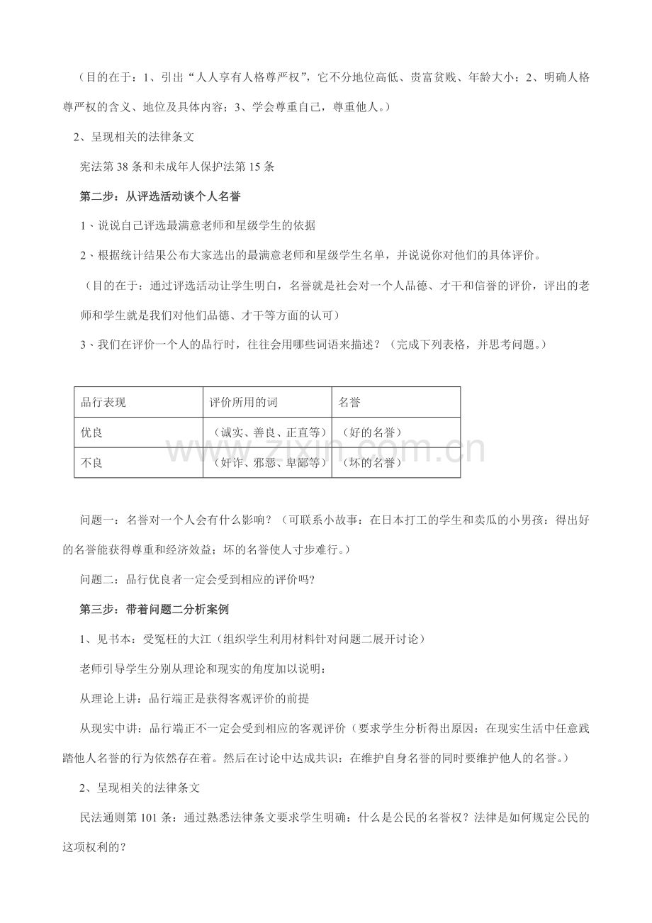 八年级政治人教版人人享有人格尊严权.doc_第2页