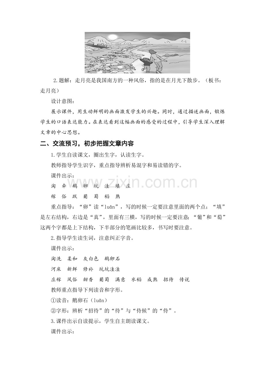 《走月亮》教学设计(1).doc_第2页