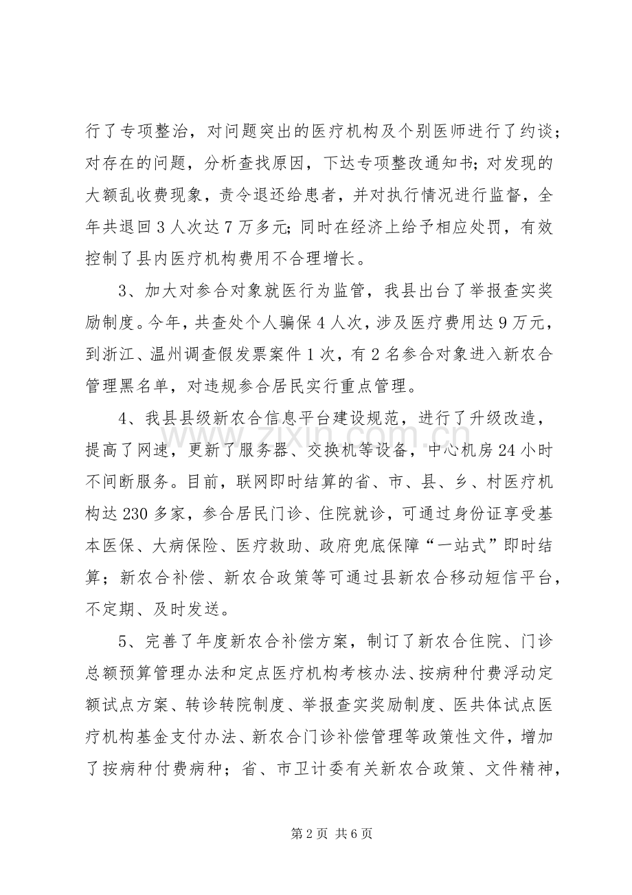 县新农合工作总结暨工作计划.docx_第2页