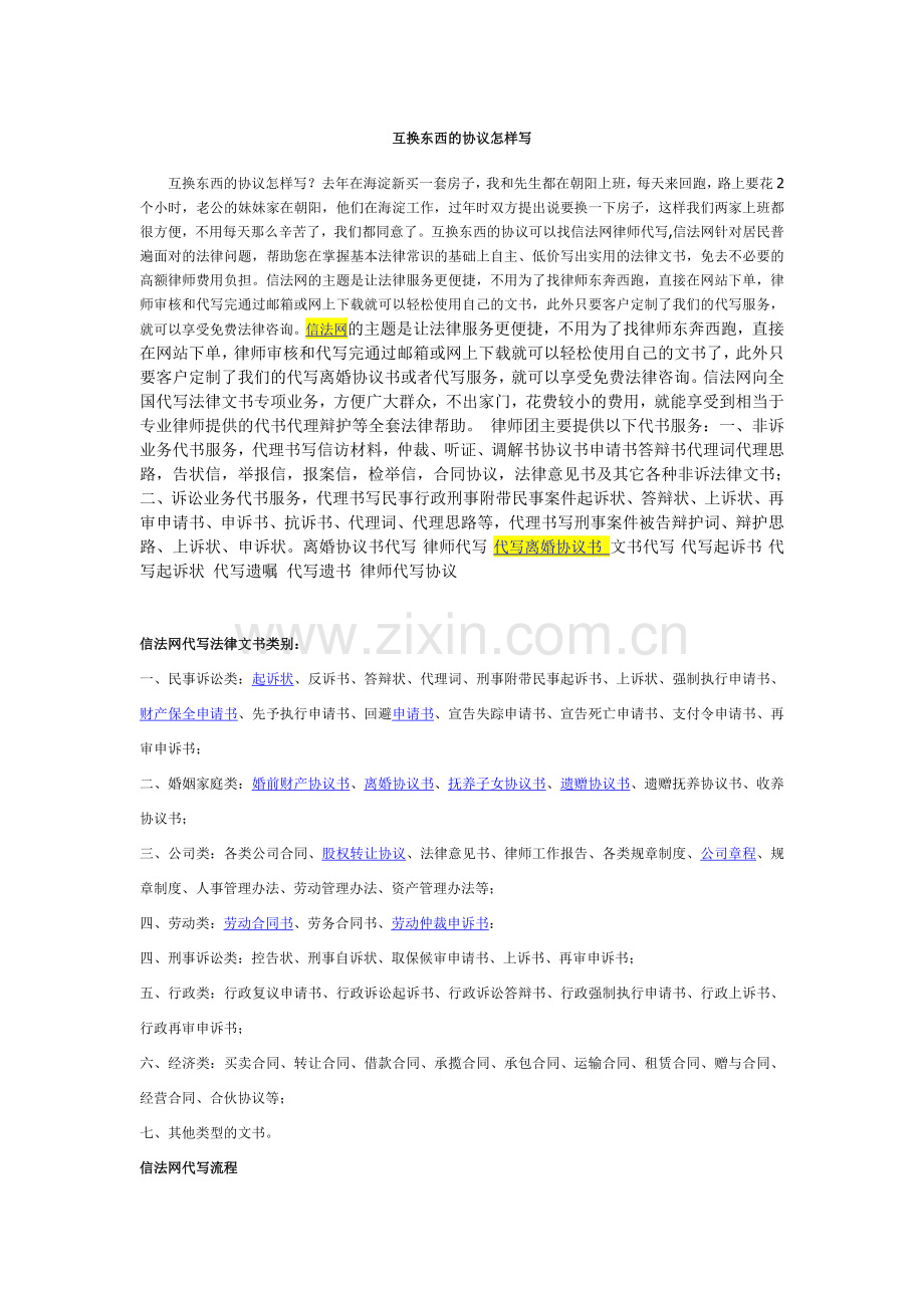 互换东西的协议怎样写.doc_第1页