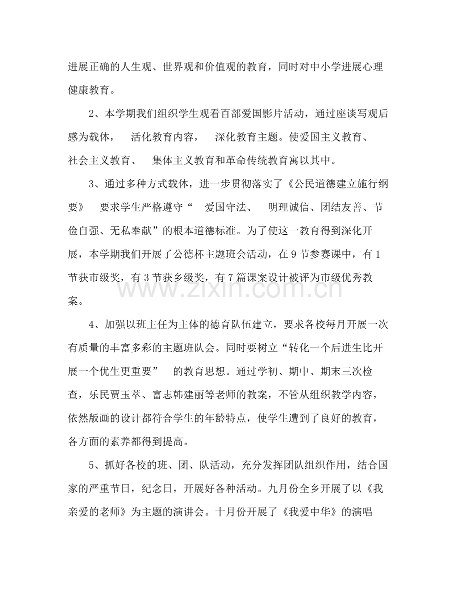 德育个人参考总结范文（通用）.docx_第2页