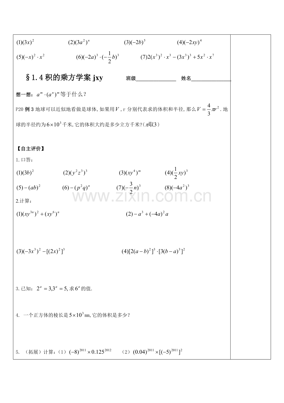幂的乘方和积的乘方.4.1幂的乘方与积的乘方1.doc_第2页
