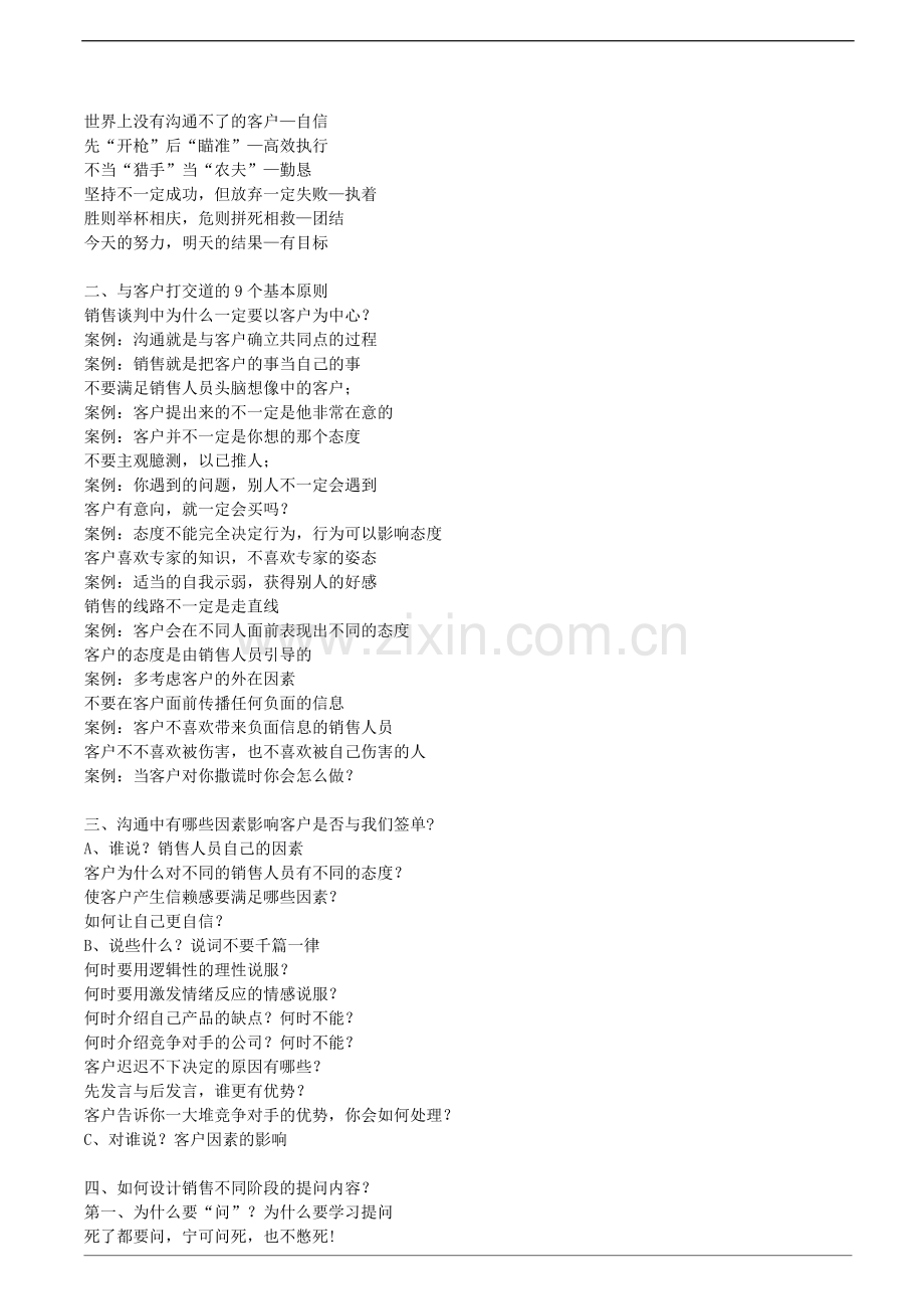 销售精英2天一夜疯狂训练（2012）.doc_第2页