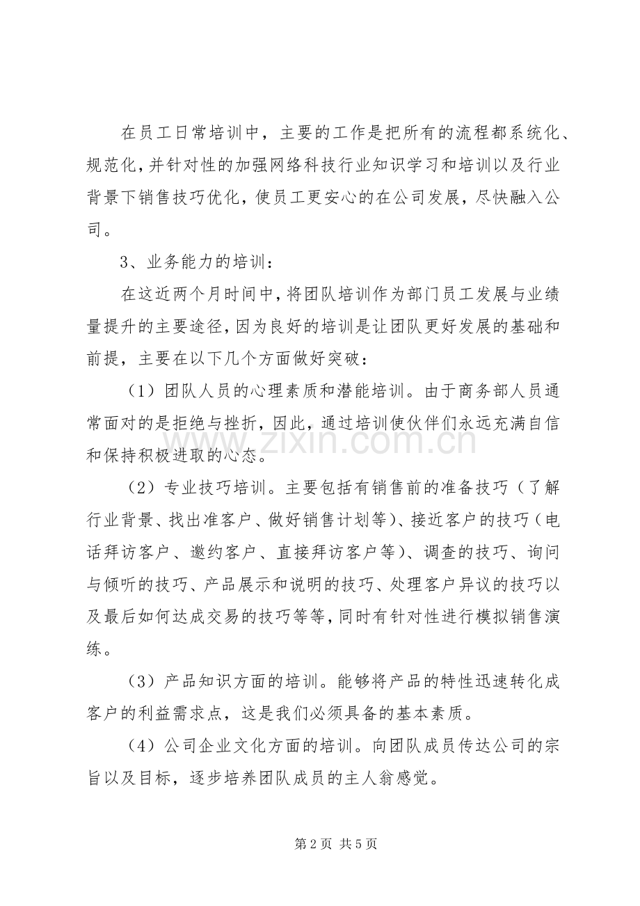 XX年终总结暨XX年度计划.docx_第2页