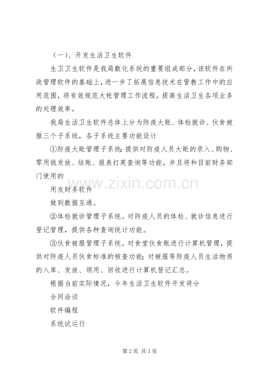XX年信息化工作计划.docx_第2页