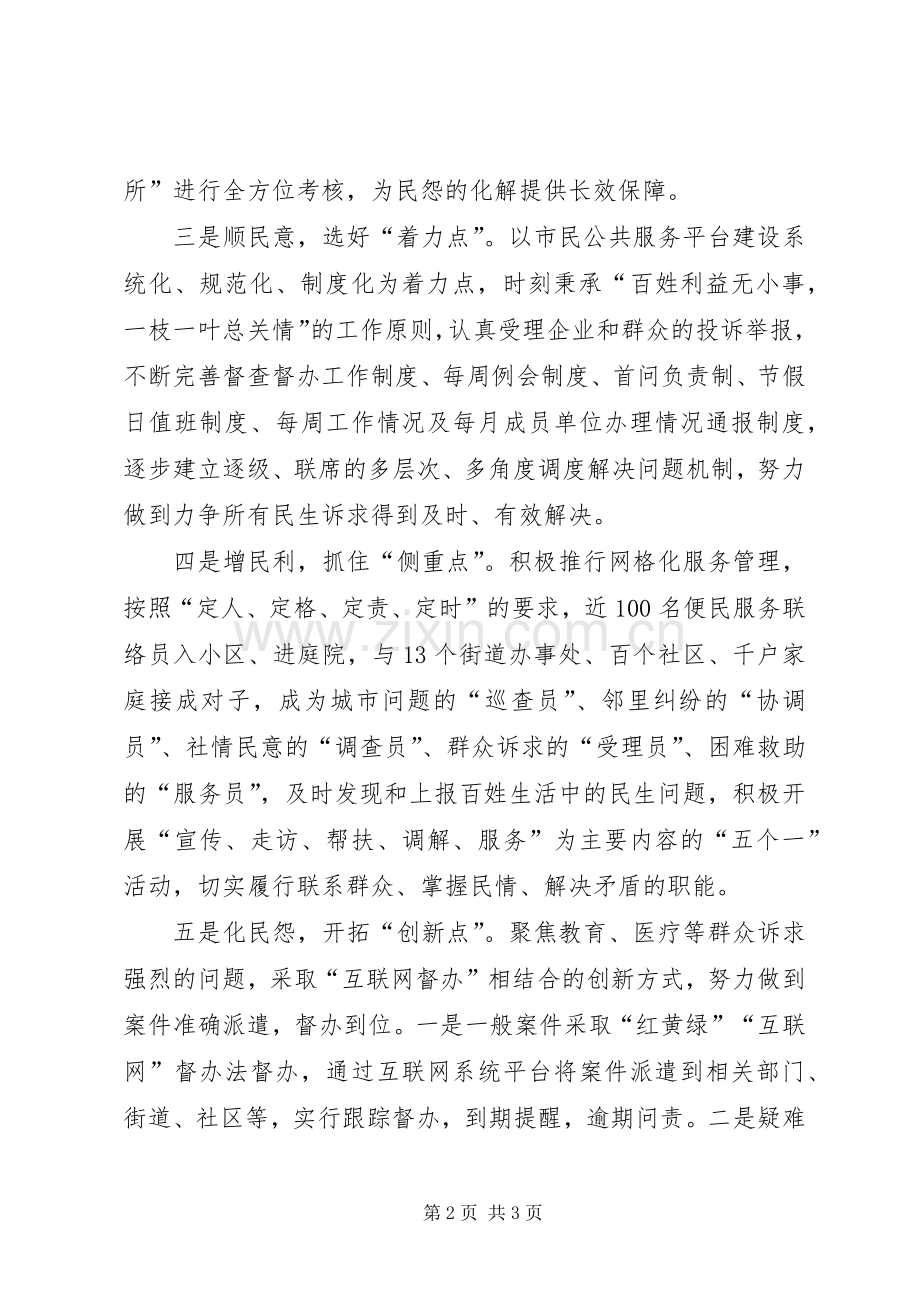 协同中心下半年工作计划：抓好“六点为民工作”.docx_第2页
