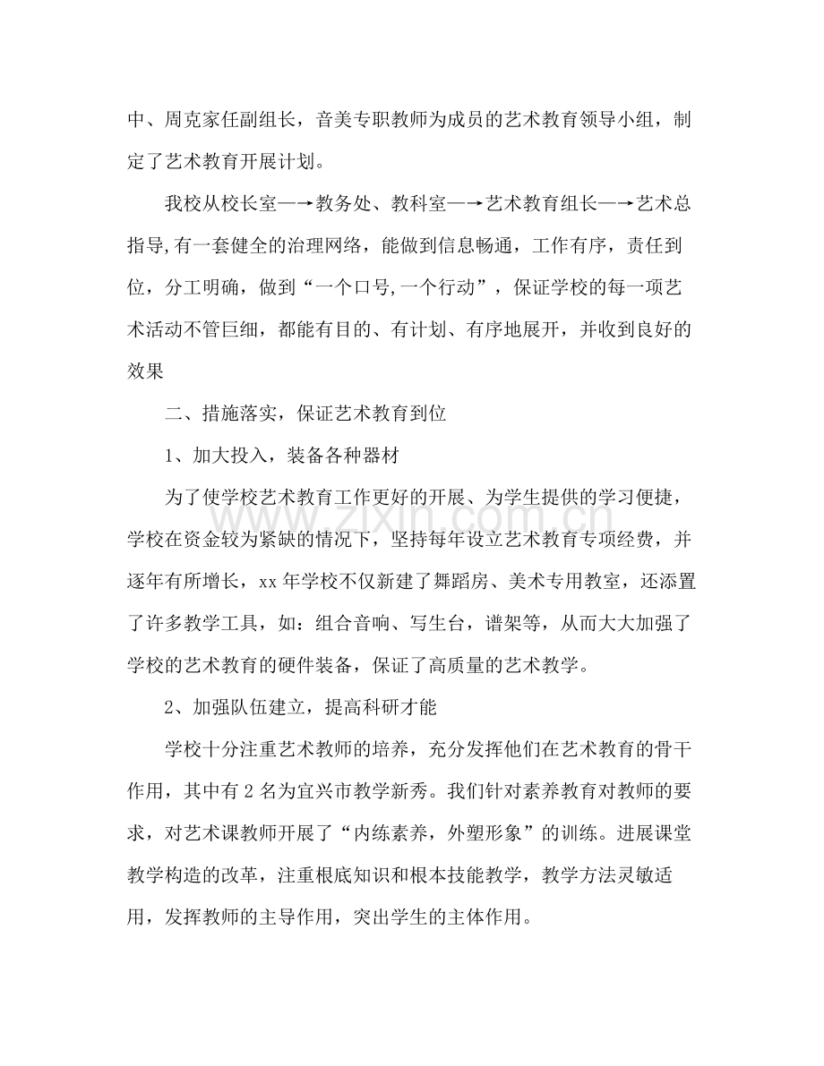 2021年艺术教育工作参考总结范文.docx_第2页