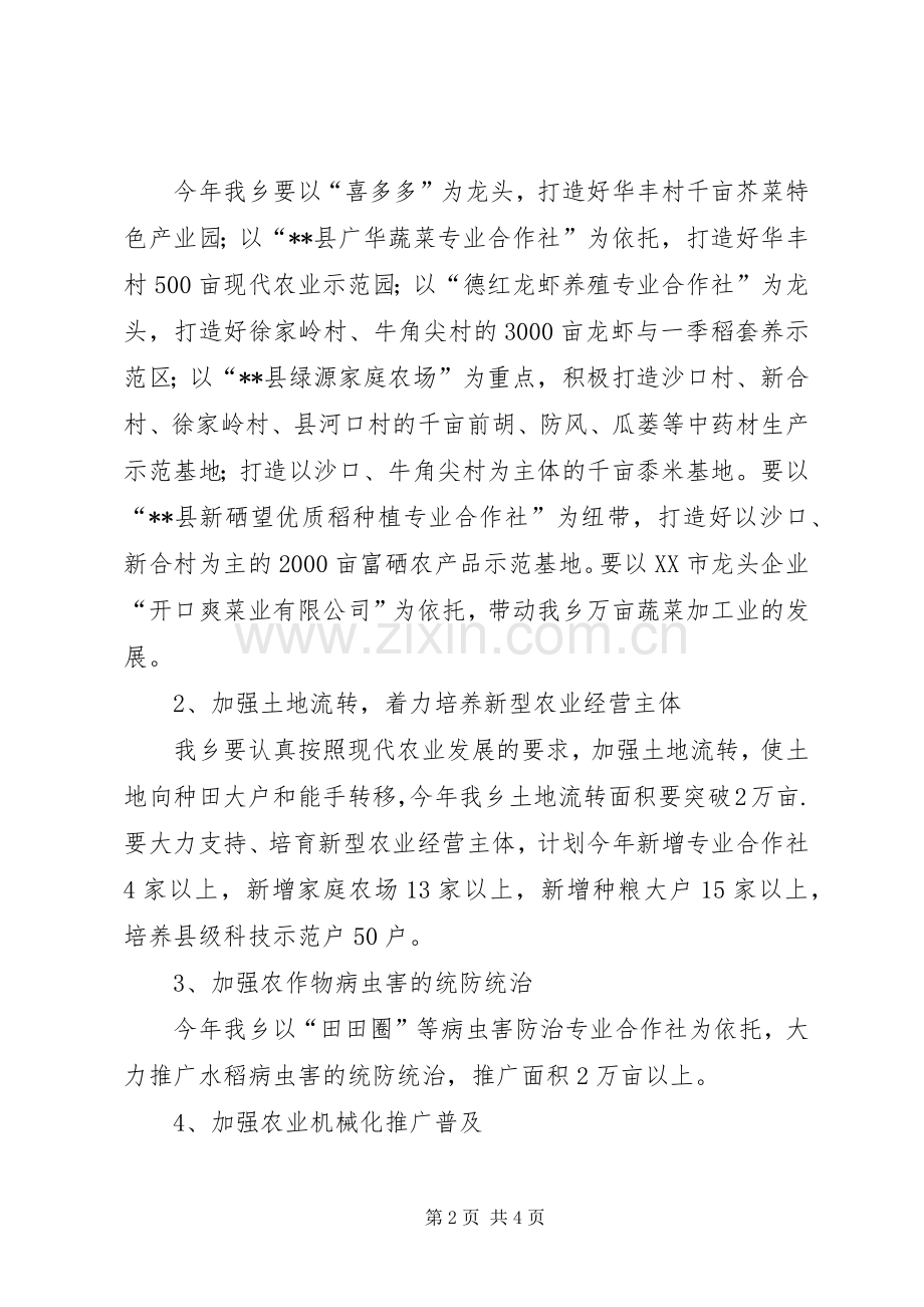 乡镇种植业生产计划范文.docx_第2页