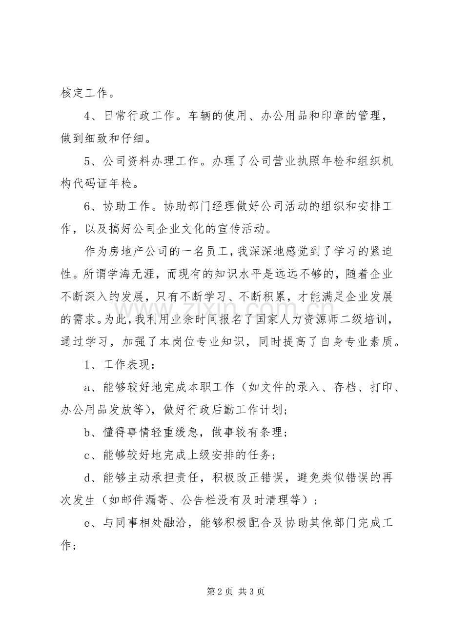 XX年行政工作总结范文和计划.docx_第2页