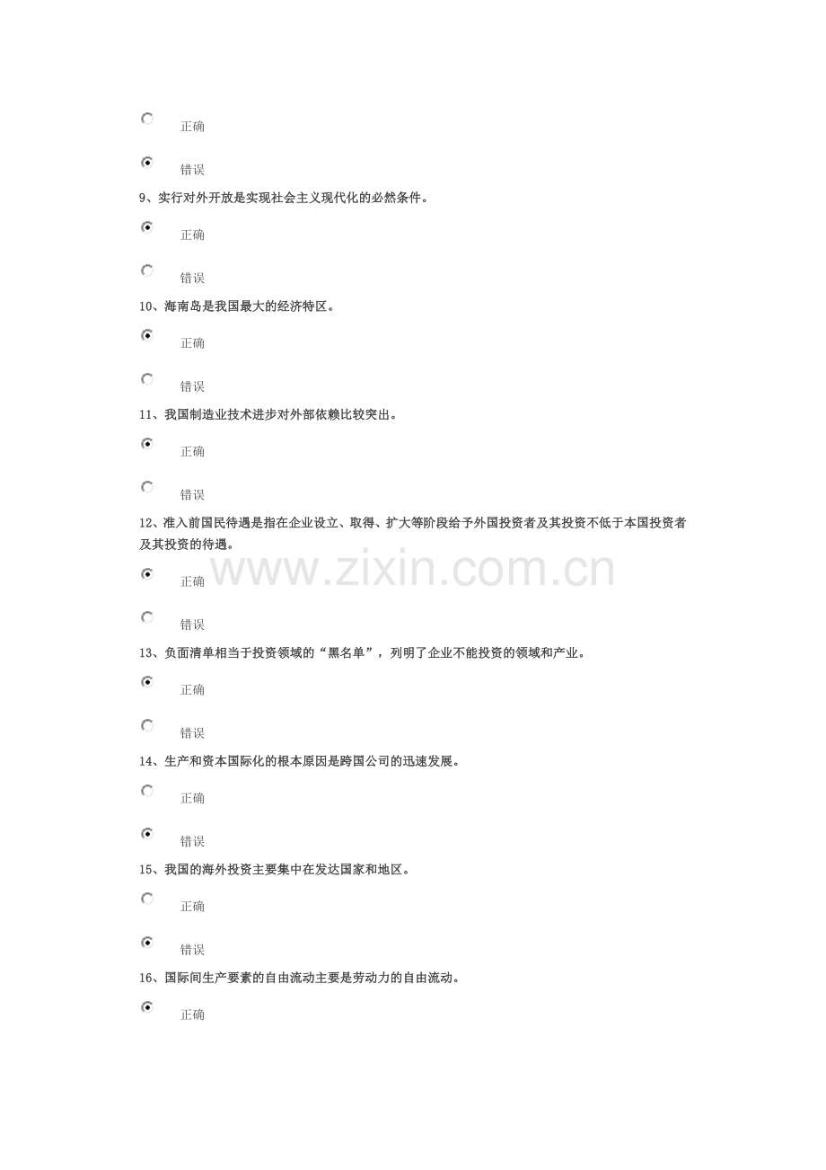 新形势下中国对外开放战略的调整(下) 试卷.doc_第2页
