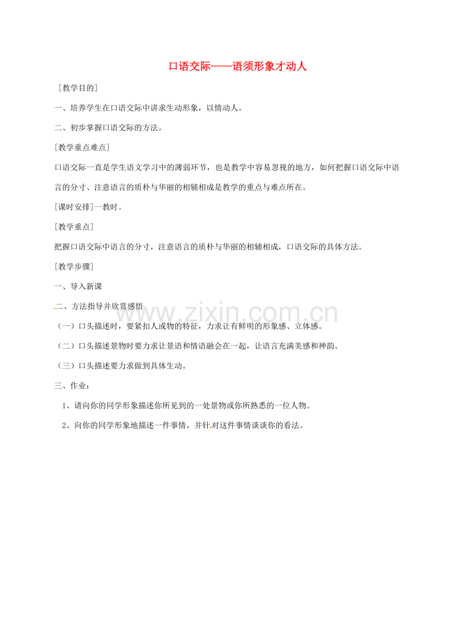 江苏省扬州市七年级语文下册 15 松鼠教案 （新版）苏教版-（新版）苏教版初中七年级下册语文教案.doc_第1页