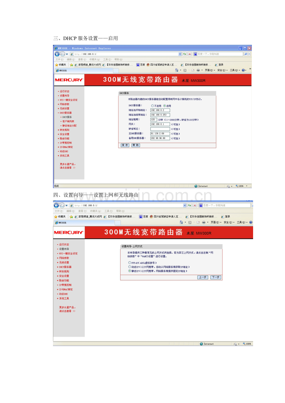 酒店网线(交换机下)接无线路由实现wifi功能.doc_第2页